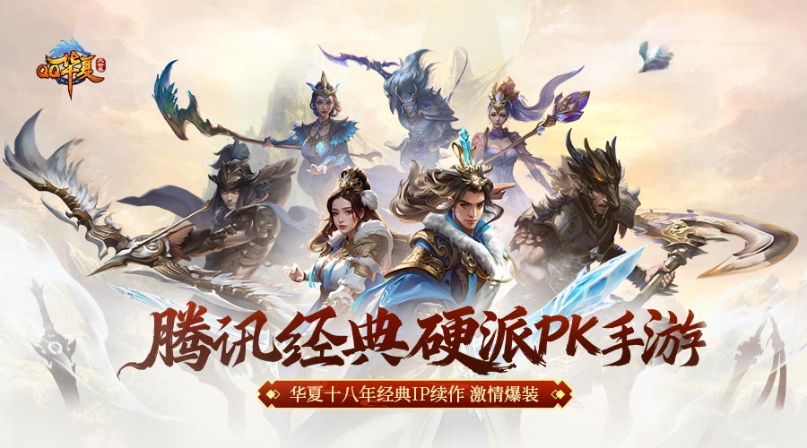 华夏贺岁年良品满江湖,《QQ华夏》与良品铺子共赴年味之约