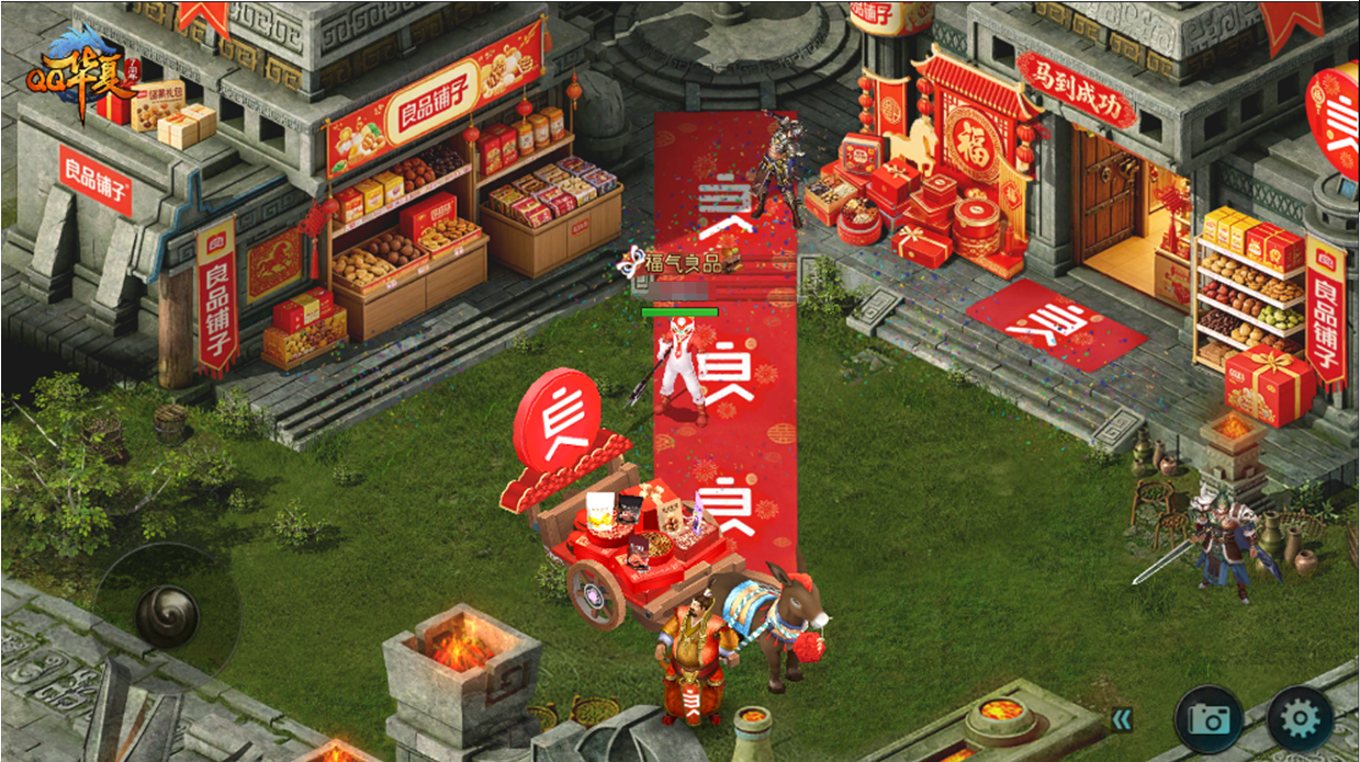 华夏贺岁年良品满江湖,《QQ华夏》与良品铺子共赴年味之约