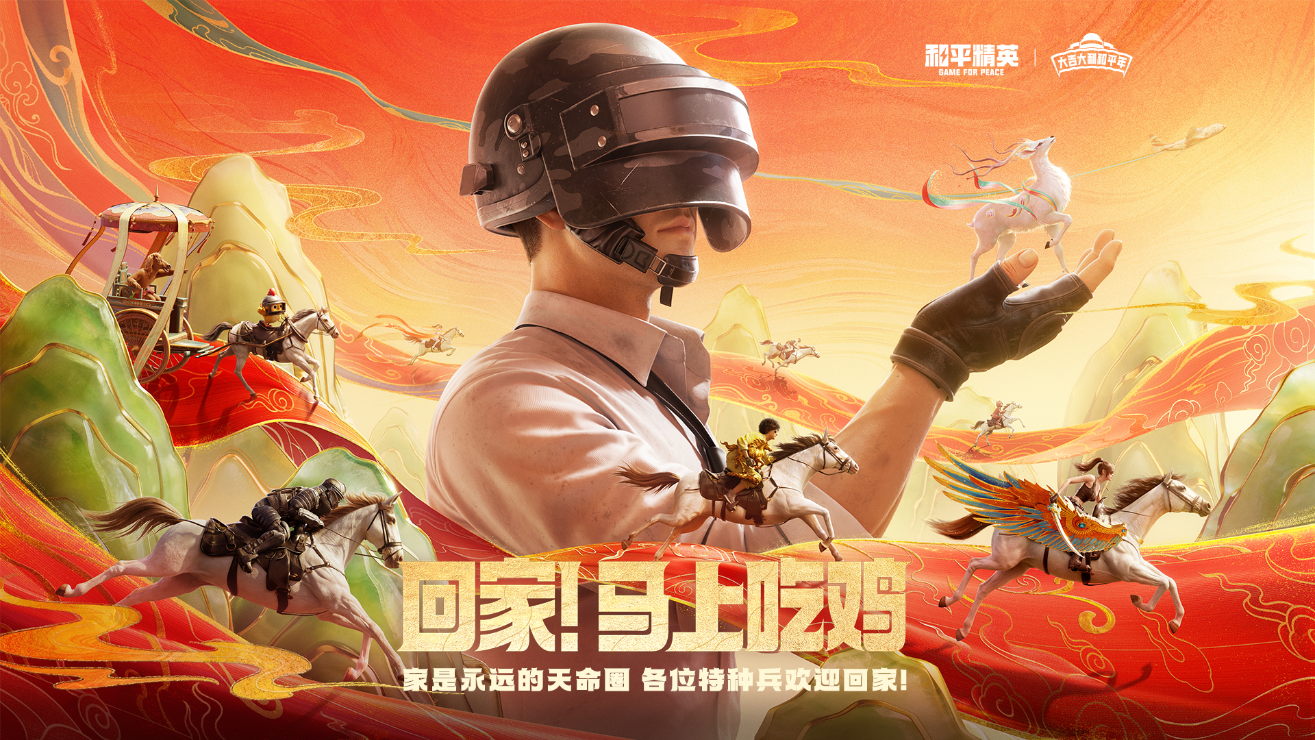 稳稳制霸新春榜单,超8000万日活的春节超级射击社交场《和平精英》