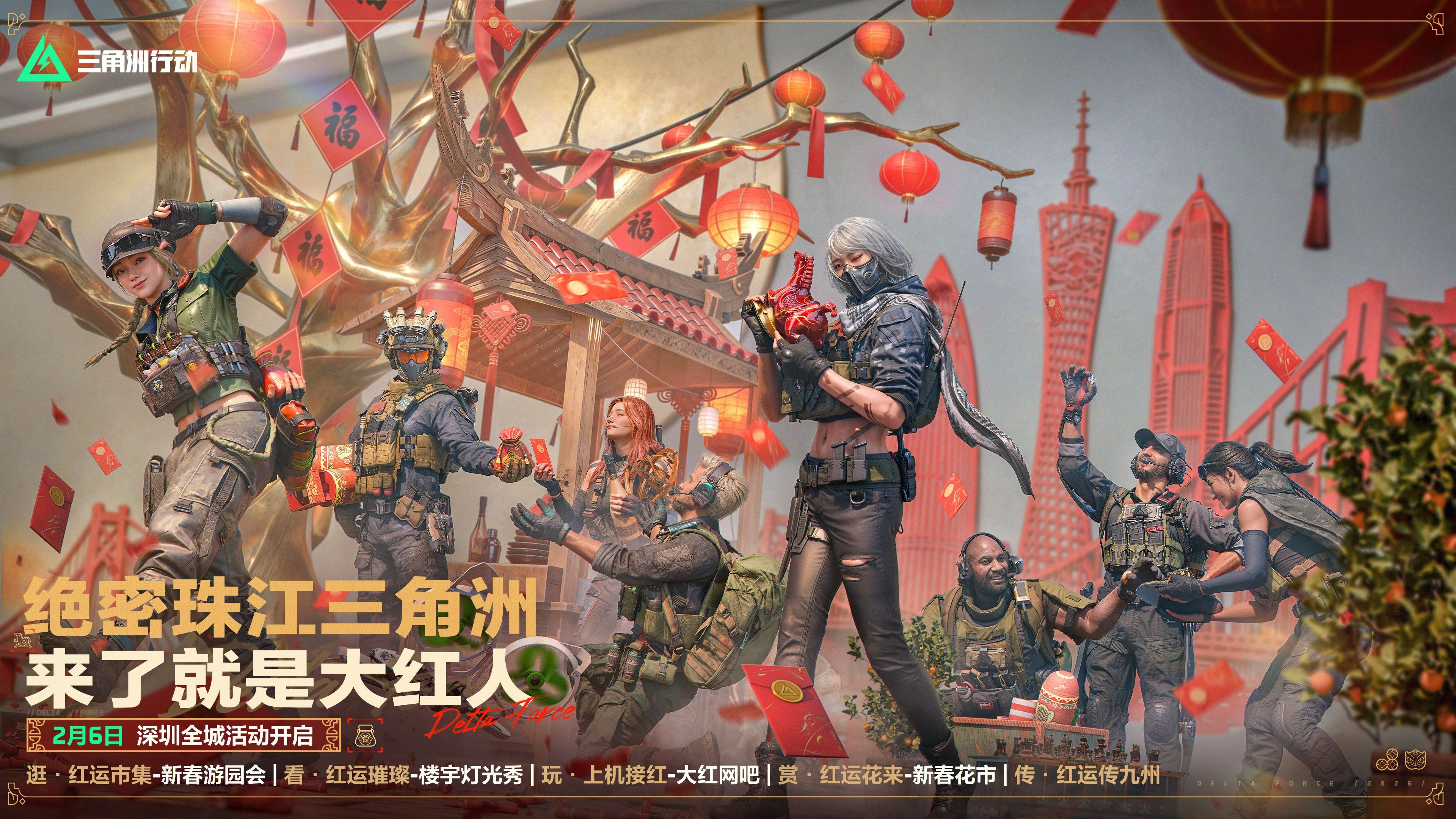 来绝密珠江三角洲秒变大红人,2月10日《三角洲行动》新春活动开启
