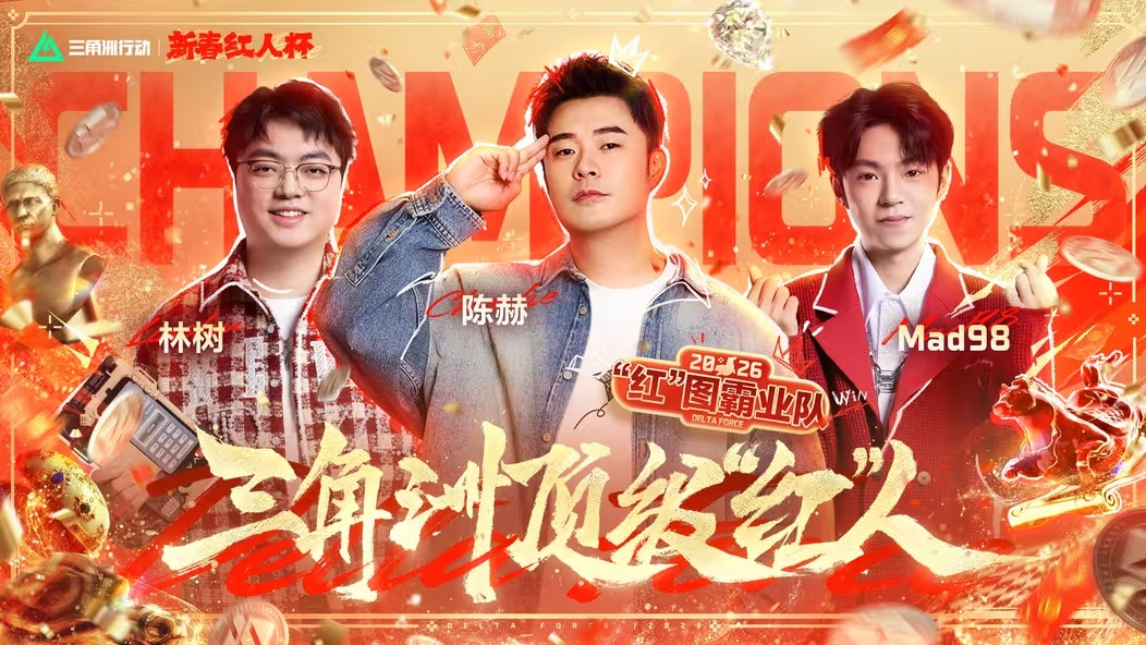 来绝密珠江三角洲秒变大红人,2月10日《三角洲行动》新春活动开启