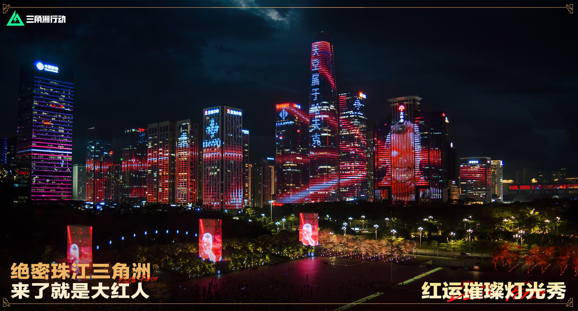 来绝密珠江三角洲秒变大红人,2月10日《三角洲行动》新春活动开启