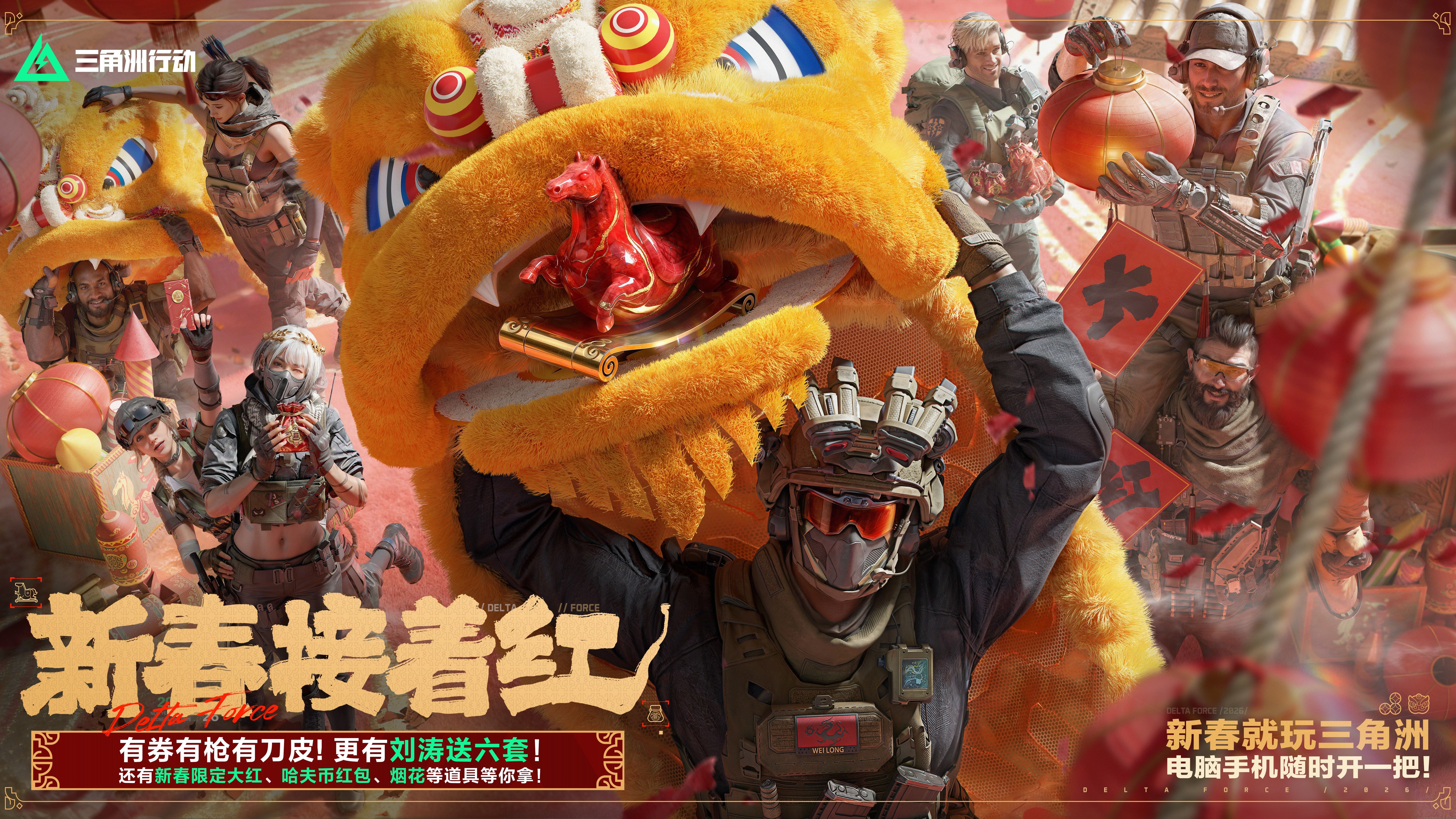 来绝密珠江三角洲秒变大红人,2月10日《三角洲行动》新春活动开启