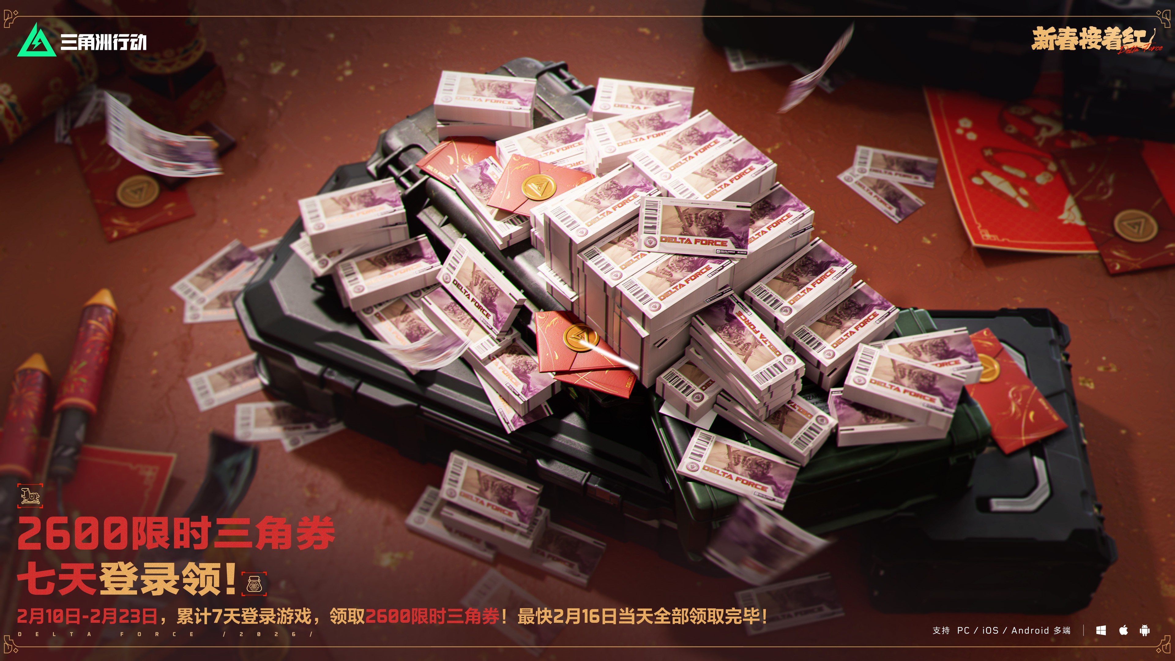 来绝密珠江三角洲秒变大红人,2月10日《三角洲行动》新春活动开启