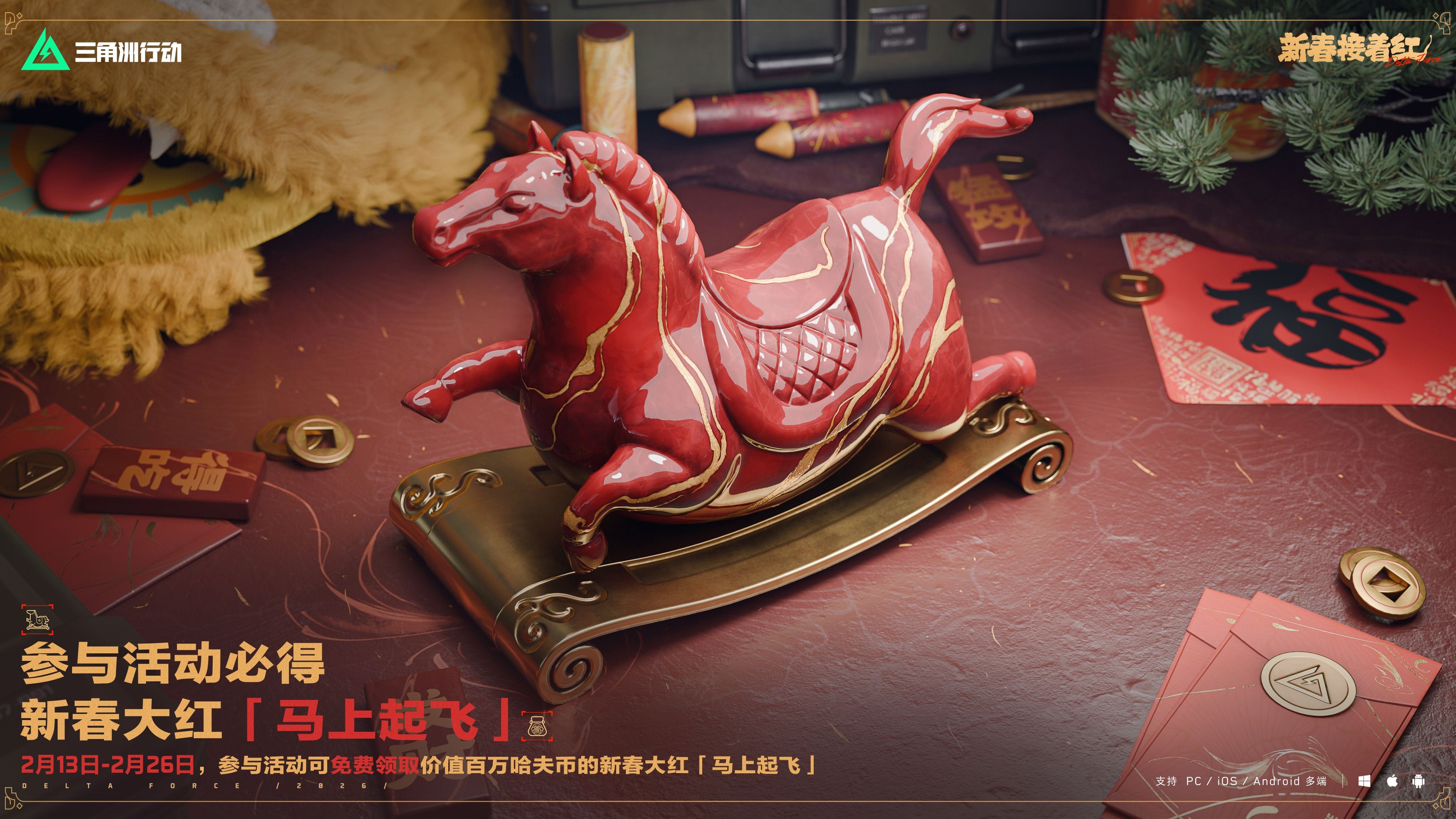 来绝密珠江三角洲秒变大红人,2月10日《三角洲行动》新春活动开启