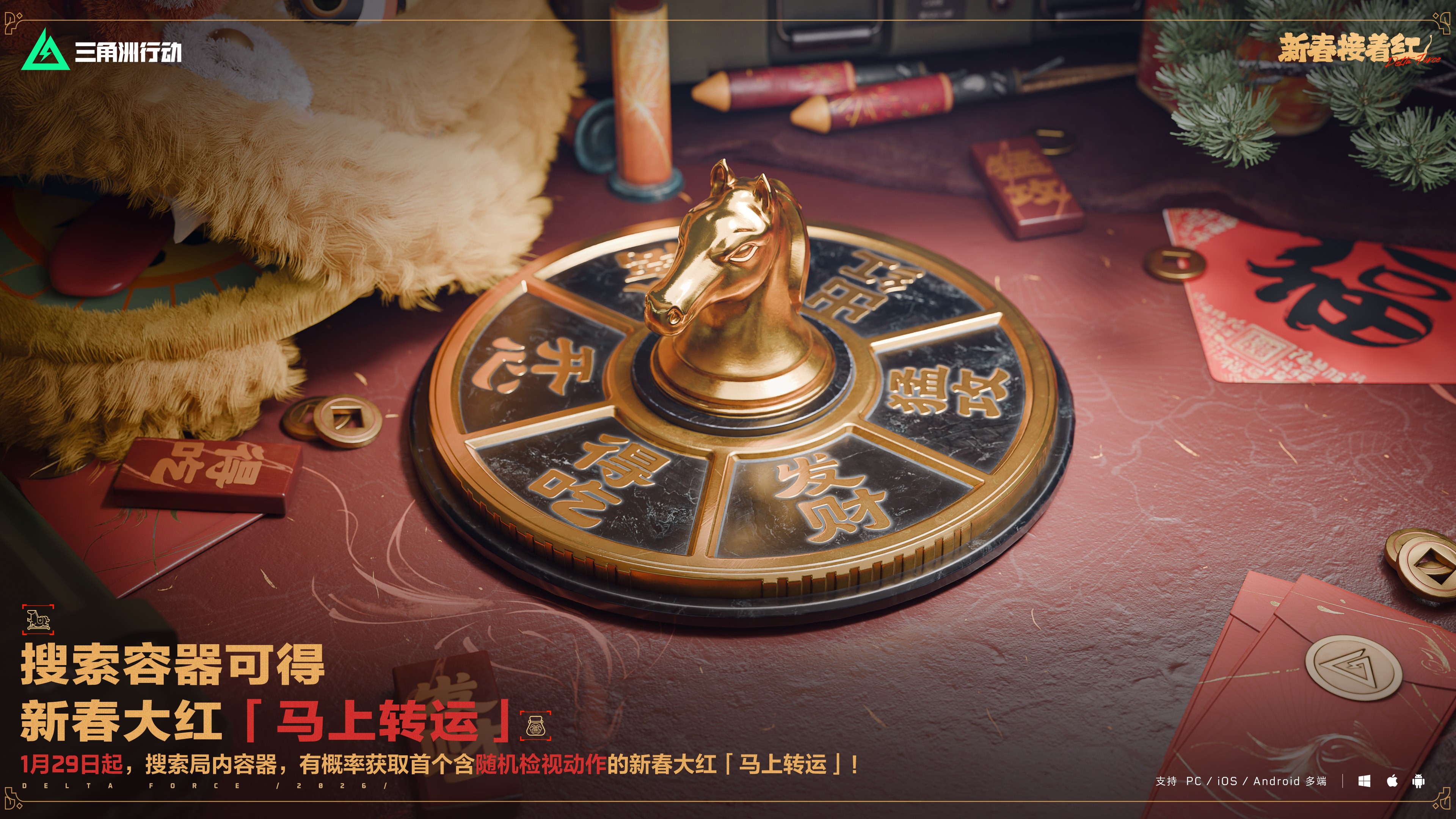 来绝密珠江三角洲秒变大红人,2月10日《三角洲行动》新春活动开启