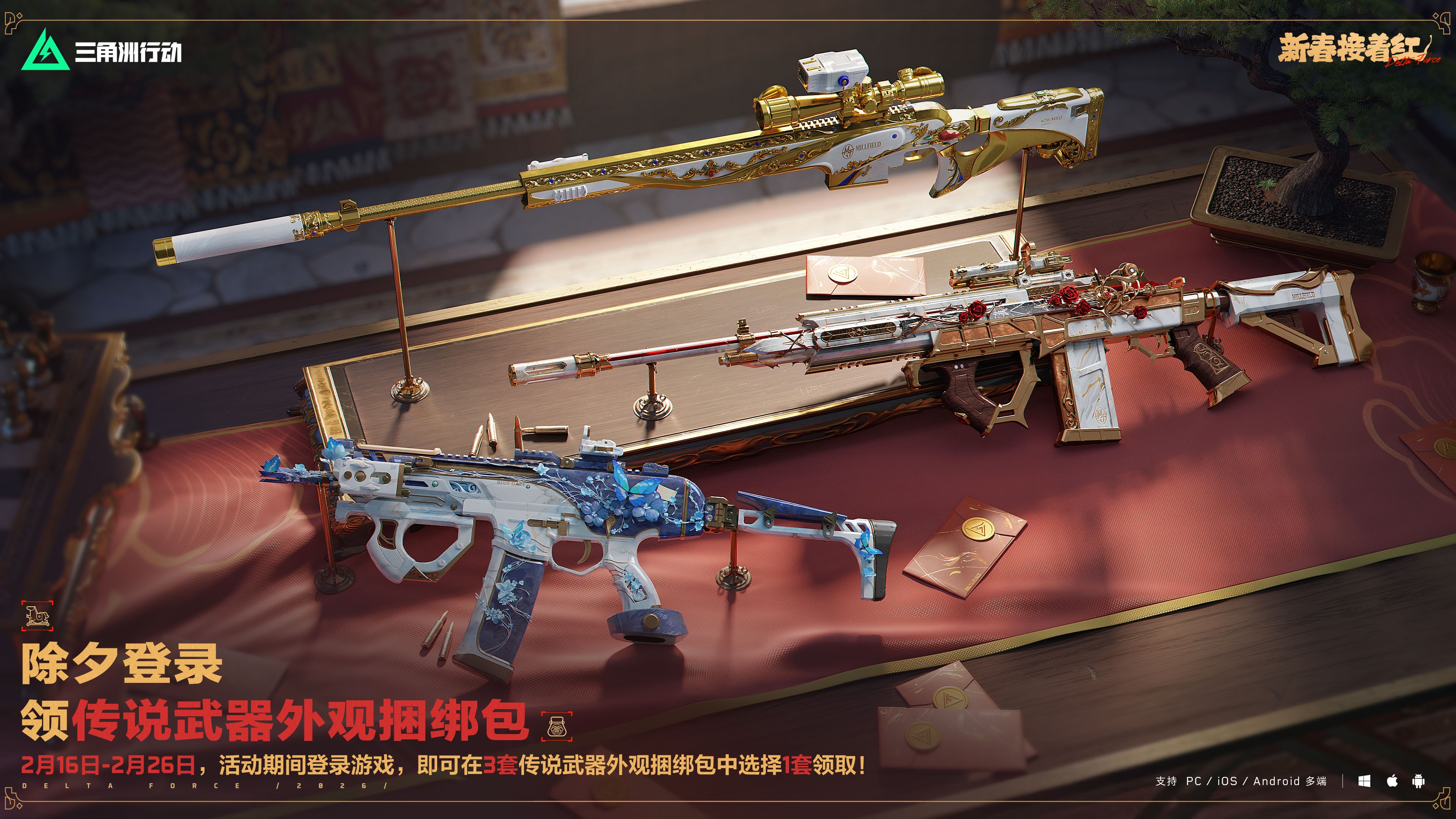 来绝密珠江三角洲秒变大红人,2月10日《三角洲行动》新春活动开启