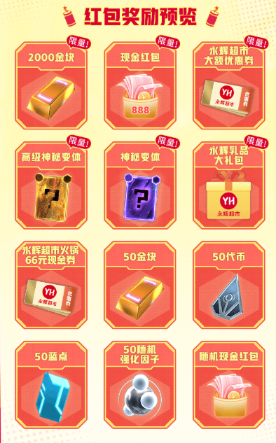 《漫威终极逆转》携手永辉超, 终极红包雨福利狂加“马”