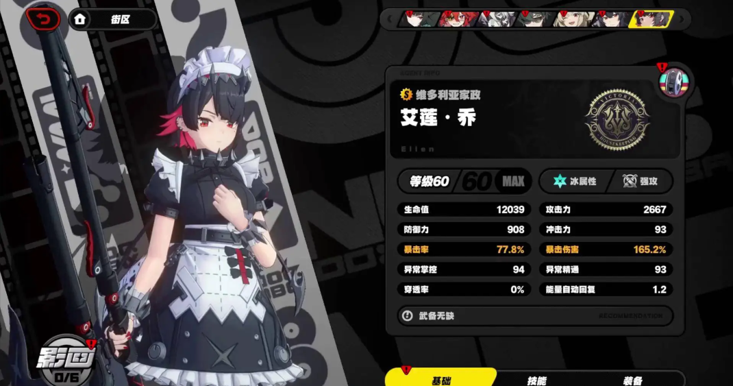​绝区零艾莲怎么玩