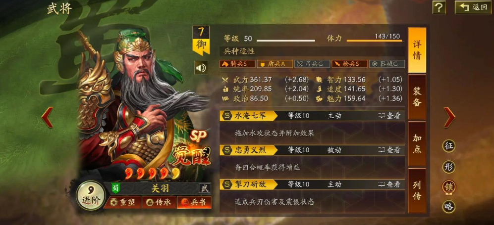三国志战略版关羽怎么样