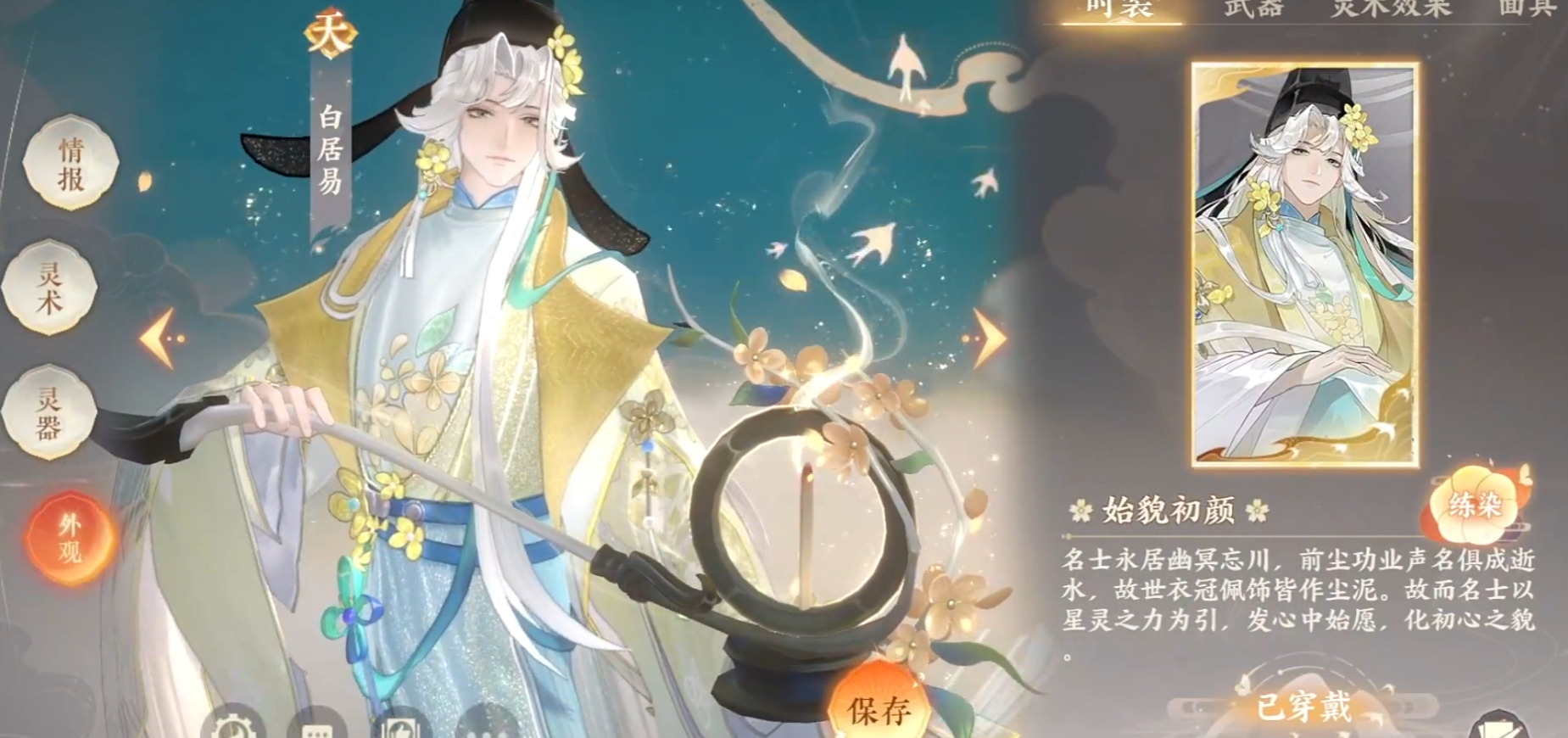 忘川风华录白居易怎么样