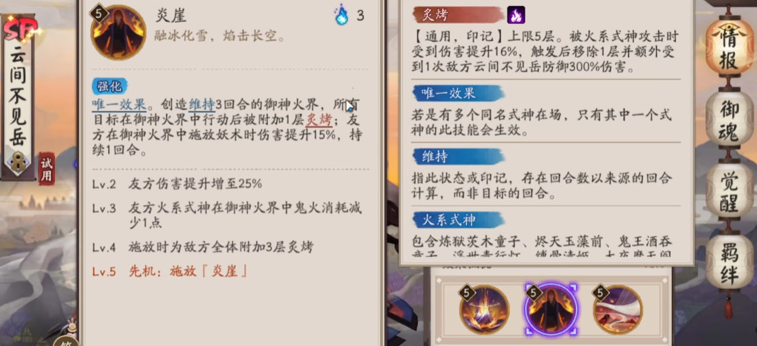 阴阳师云间不见岳怎么样 阴阳师云间不见岳怎么样