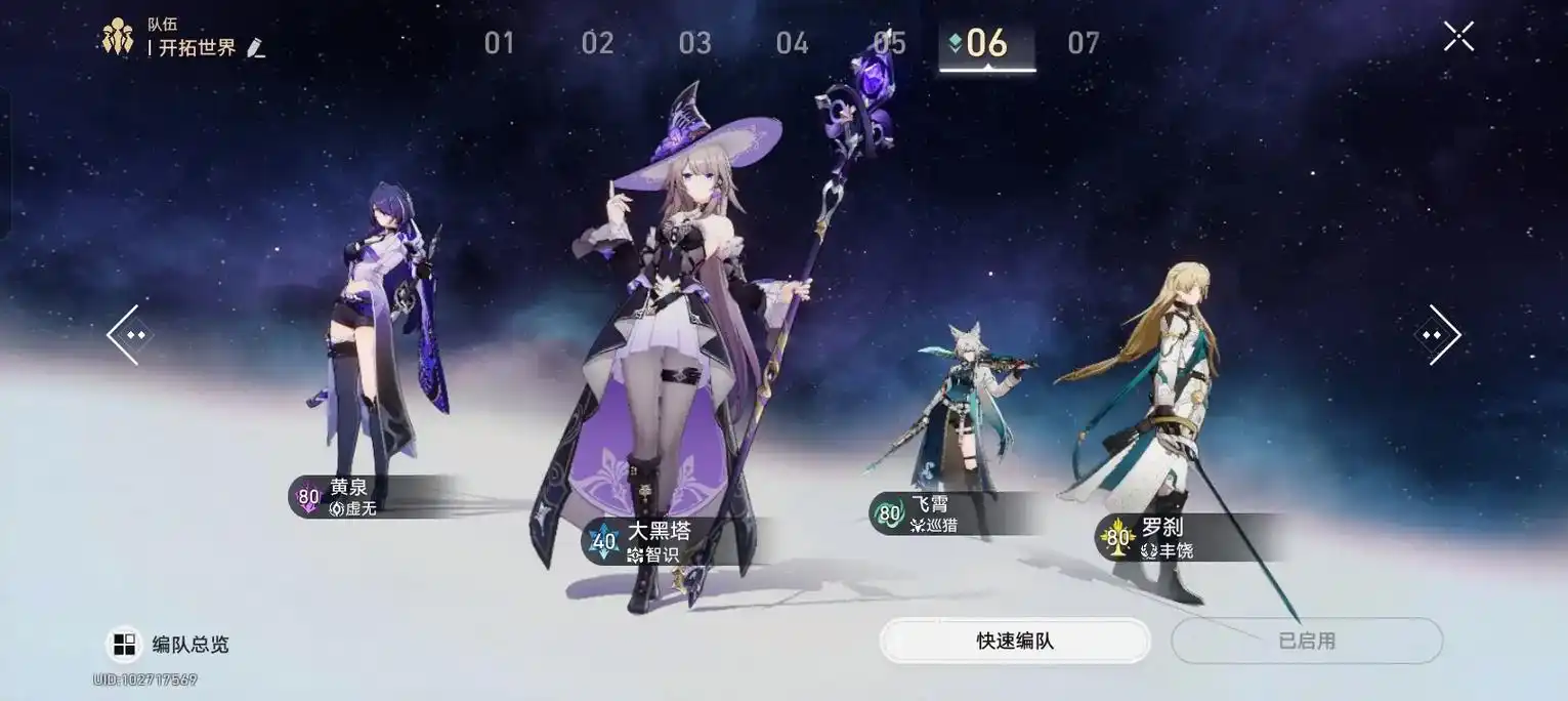 崩坏星穹铁道大黑塔技能怎么用