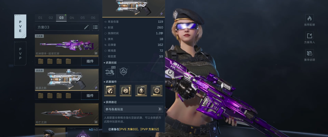 逆战未来死神猎手插件怎么选择