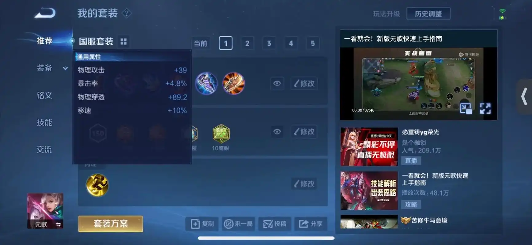 王者荣耀辅助元歌怎么出装