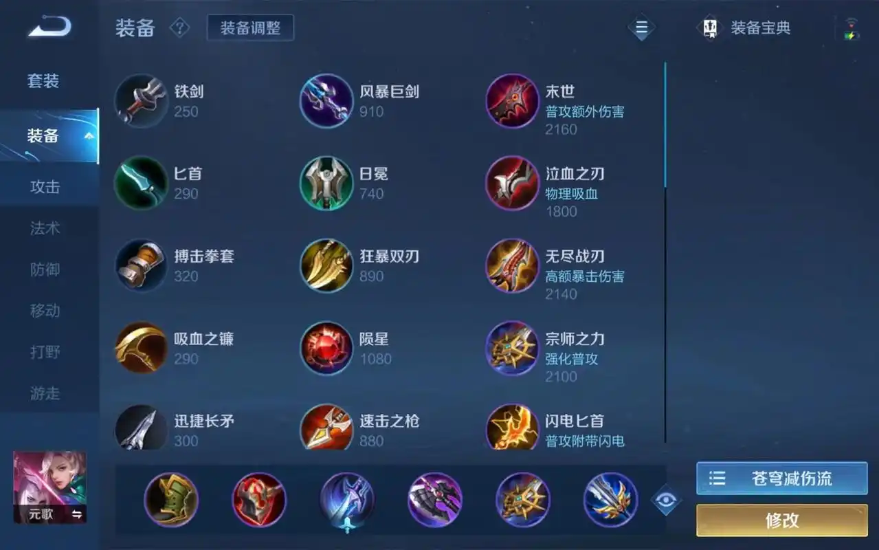 王者荣耀辅助元歌怎么出装 王者荣耀辅助元歌怎么出装