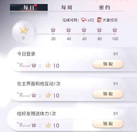 恋与深空怎么升到35级