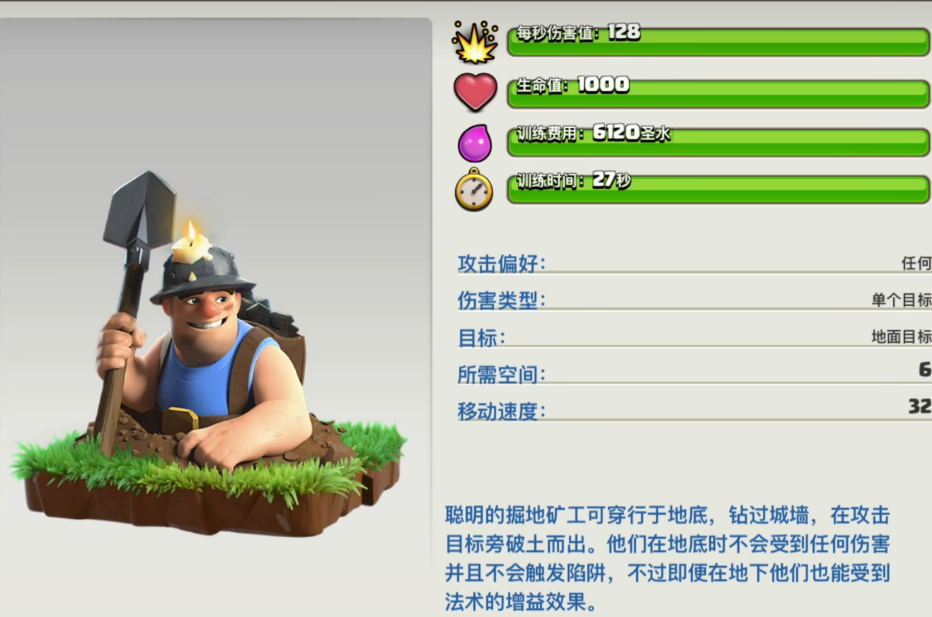 部落冲突怎么抵挡矿工