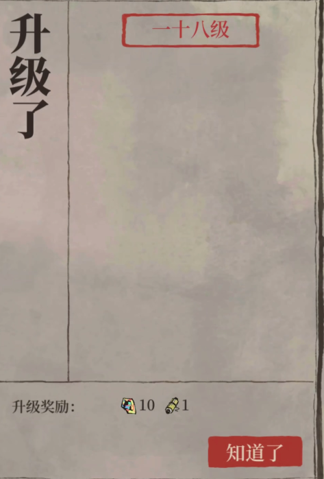 江南百景图18级有什么