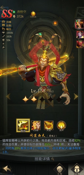 勇士与旅途怎么获得孙悟空