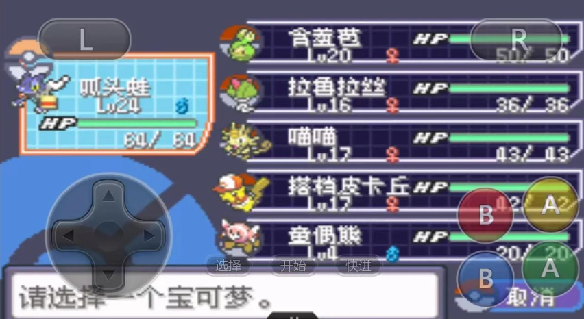 口袋妖怪红宝石吼吼鲸喷壶如何拿