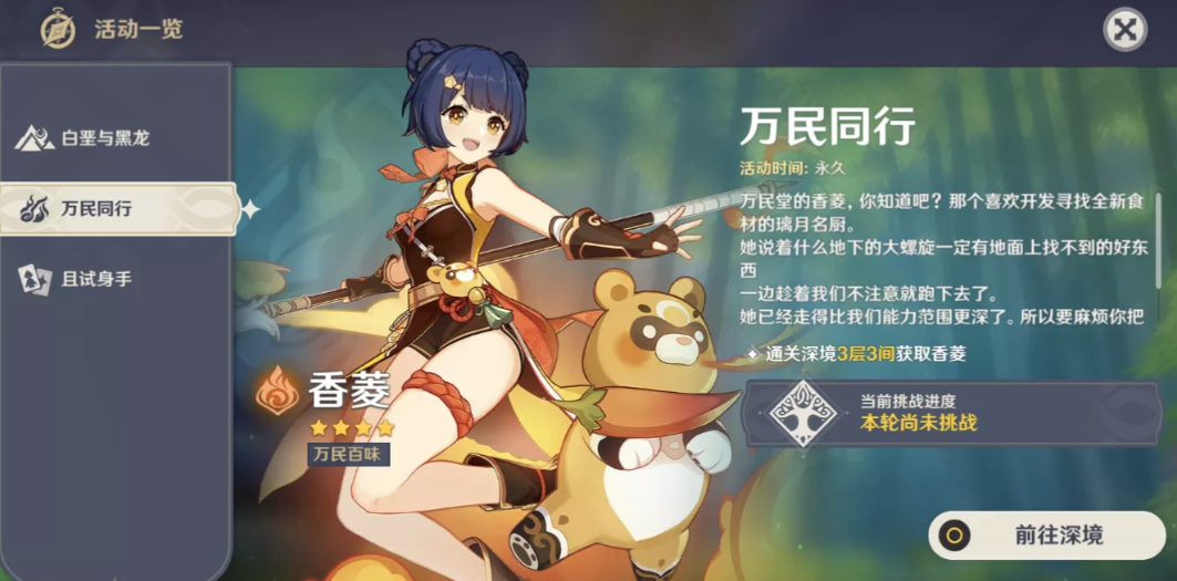 原神哪些角色是免费获得的 原神哪些角色是免费获得的
