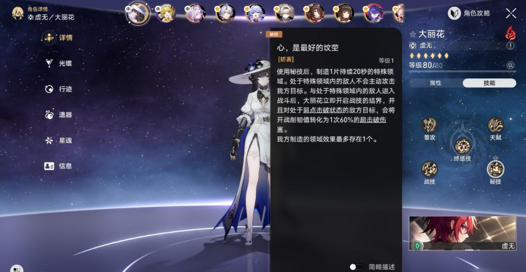 崩坏星穹铁道大丽花怎么培养