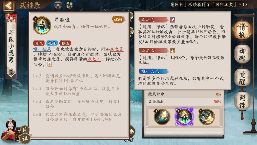 阴阳师寻森小鹿男怎么样