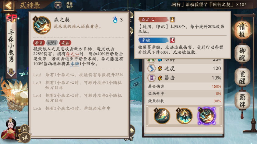 阴阳师寻森小鹿男怎么样