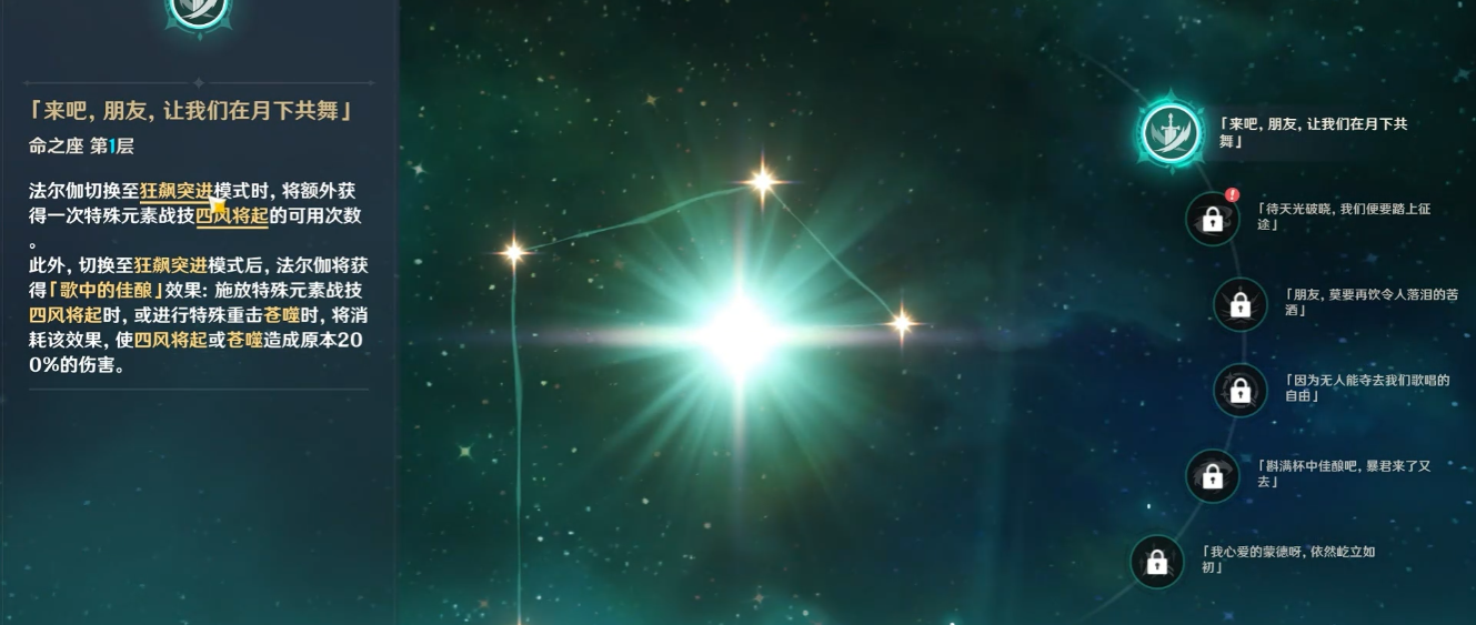 原神法尔伽命座怎么选择