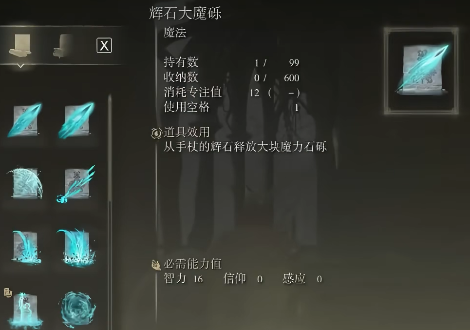 艾尔登法环法师战灰用什么
