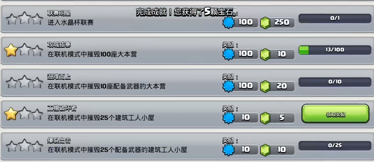 部落冲突怎么找宝石任务