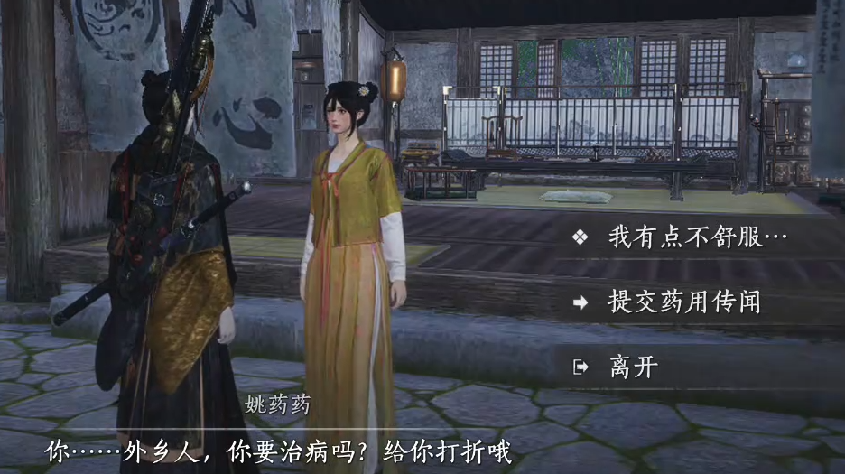 燕云十六声医馆怎么给人治病