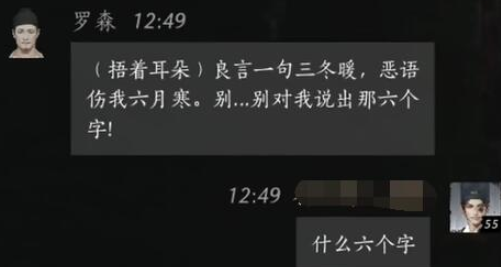 燕云十六声怎么结识罗森 燕云十六声怎么结识罗森