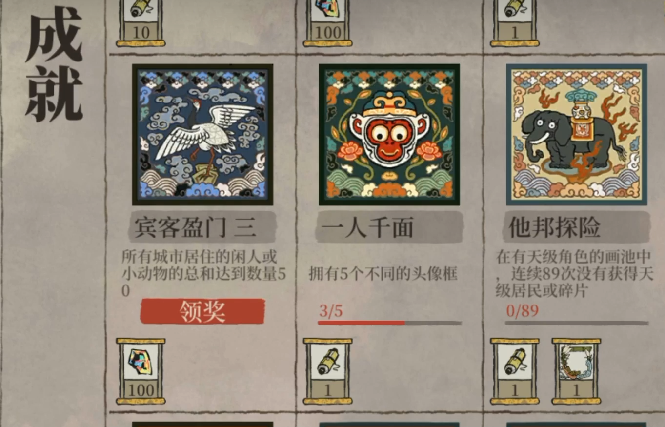 江南百景图成就在哪点