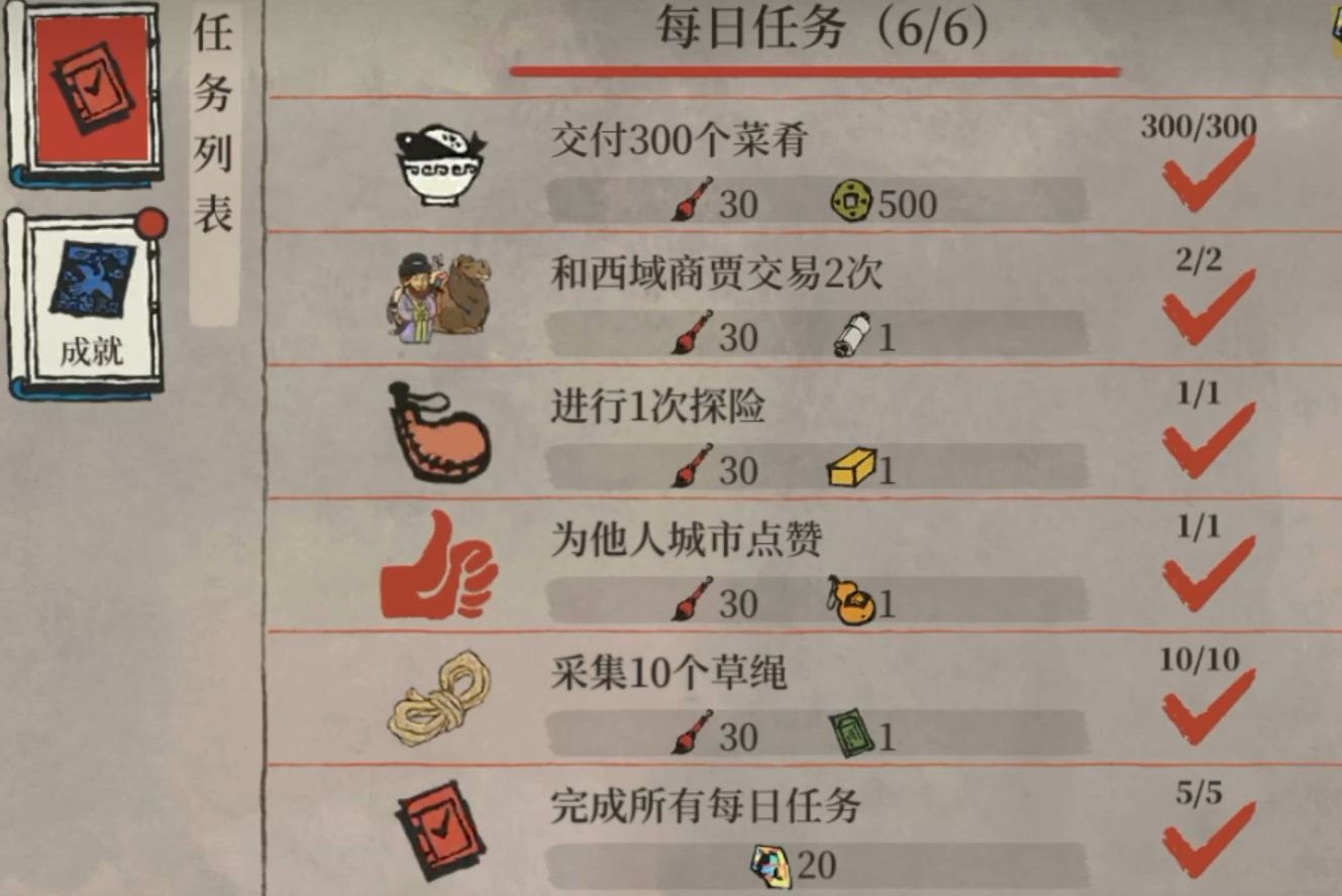 江南百景图成就在哪点