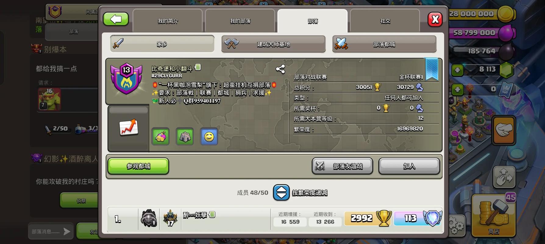 部落冲突可以捐雷电吗