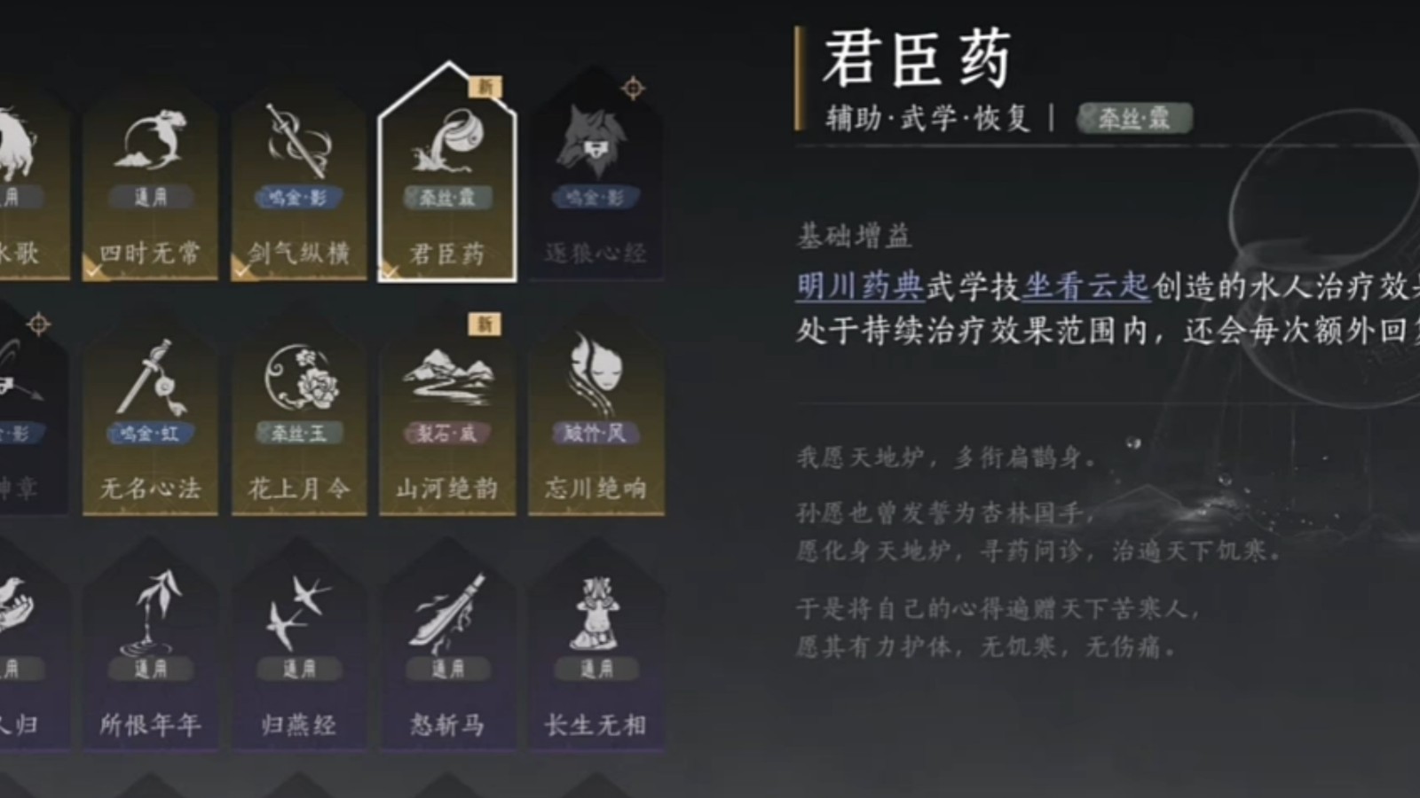 燕云十六声吃药选哪个