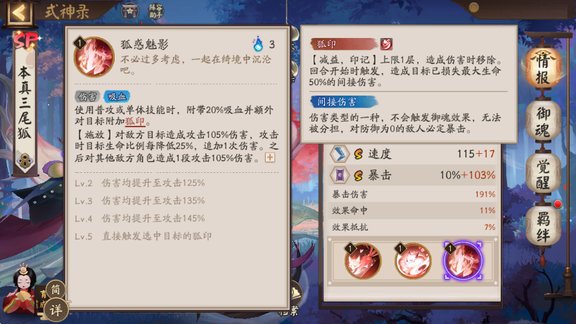 阴阳师本真三尾狐值得练吗 阴阳师本真三尾狐值得练吗