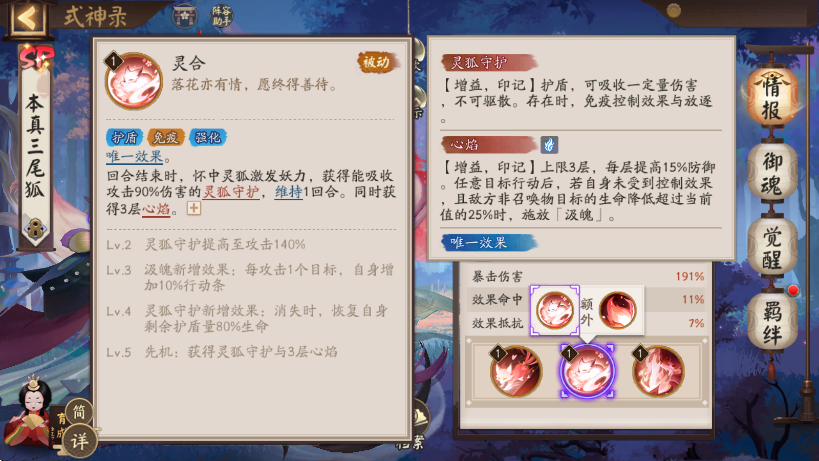 阴阳师本真三尾狐值得练吗 阴阳师本真三尾狐值得练吗