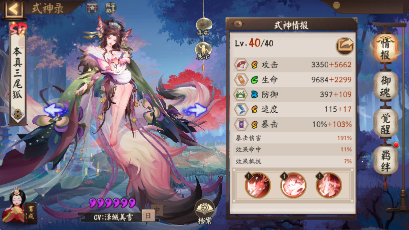阴阳师本真三尾狐值得练吗