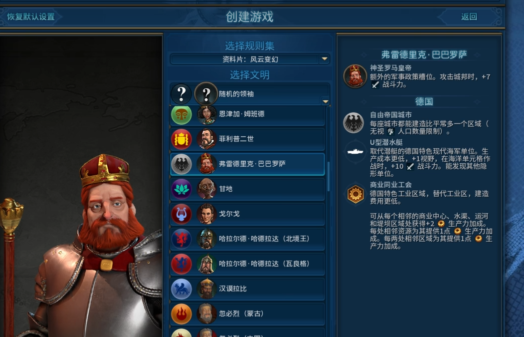 文明6荷兰适合什么胜利