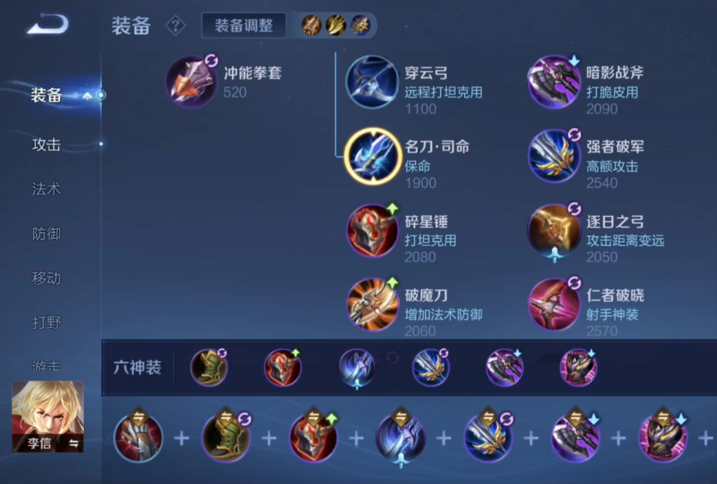王者荣耀李信装备怎么选择 王者荣耀李信装备怎么选择