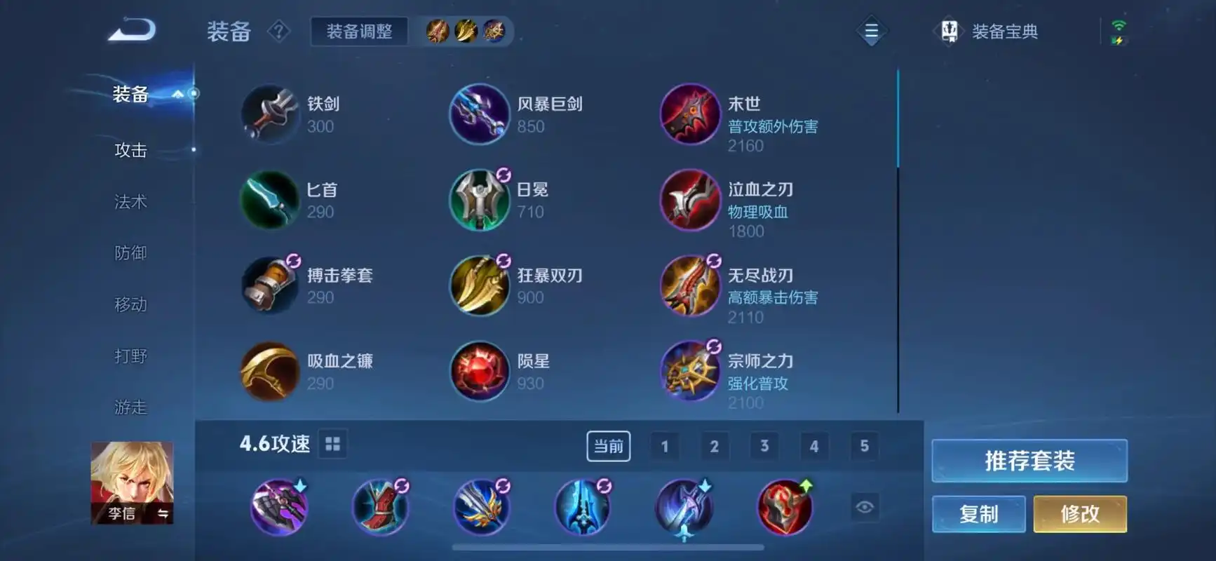 王者荣耀李信装备怎么选择