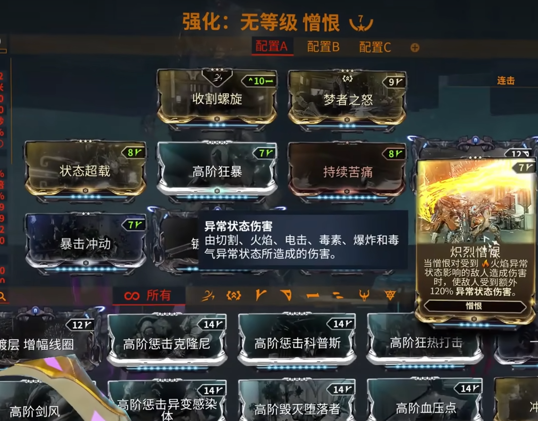 星际战甲灵化憎恨怎么用