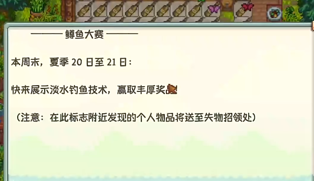 星露谷物语鳟鱼大赛怎么玩