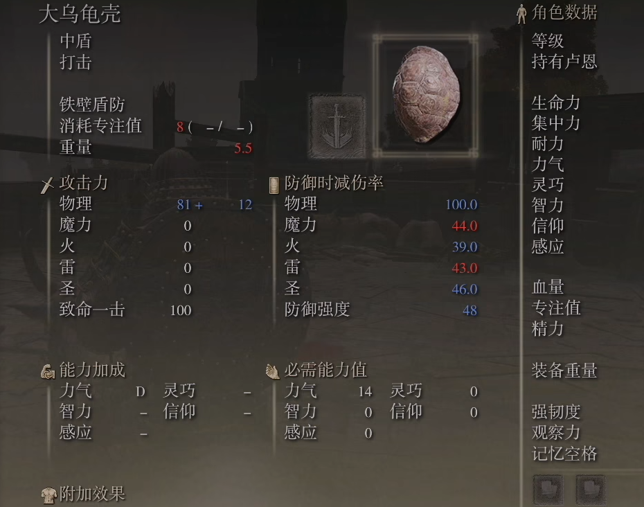 艾尔登法环乌龟盾怎么获得