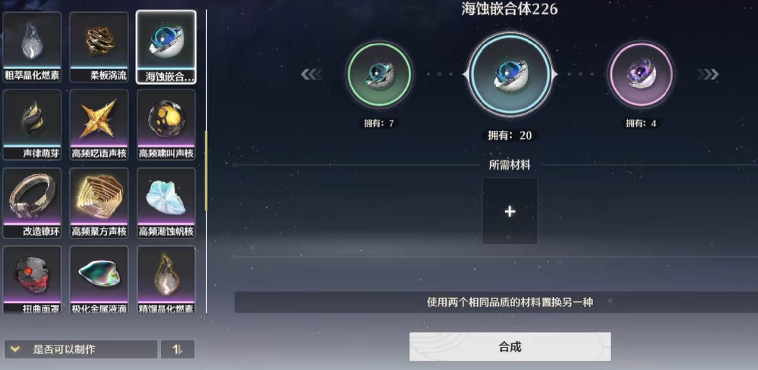 鸣潮突破材料在哪里合成