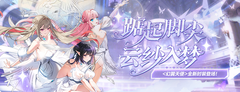 新时装幻翼天使持续火热《封印者》本周魔龙王的反击开放
