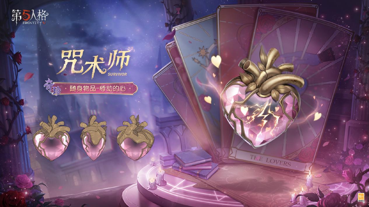 甜蜜上线,《第五人格》情人节主题活动已开启 甜蜜上线,《第五人格》情人节主题活动已开启